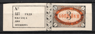 1875 3k Kotelnich Zemstvo, Russia (Schmidt #10, CV $100)