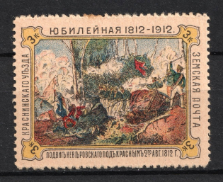1912 3k Krasny Zemstvo, Russia (Schmidt #11)