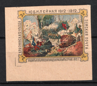 1912 3k Krasny Zemstvo, Russia (Schmidt #11, IMPERF, CV $500)