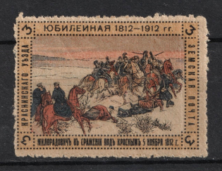 1912 3k Krasny Zemstvo, Russia (Schmidt #26)