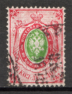 1866 Russia 30 Kop (Print Error, Cancelled)