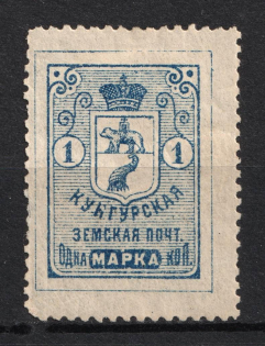 1895 1k Kungur Zemstvo, Russia (Schmidt #9)