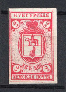 1896 2k Kungur Zemstvo, Russia (Schmidt #15)