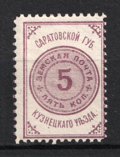 1880 5k Kuznetsk Zemstvo, Russia (Schmidt #1)