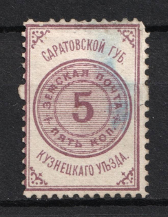 1880 5k Kuznetsk Zemstvo, Russia (Schmidt #1, Cancelled)