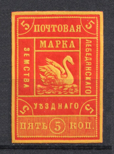 1888 5k Lebedyan Zemstvo, Russia (Schmidt #11, CV $40)