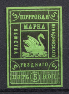 1888 5k Lebedyan Zemstvo, Russia (Schmidt #12, CV $40)