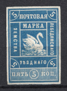 1894 5k Lebedyan Zemstvo, Russia (Schmidt #13, CV $40)