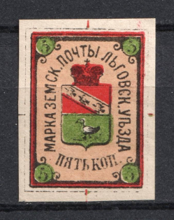 1884 5k Lgov Zemstvo, Russia (Schmidt #1, CV $40)