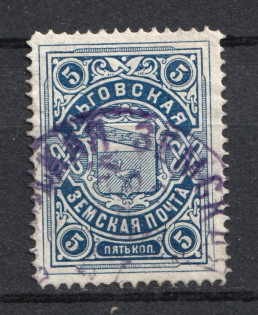 1901 5k Lgov Zemstvo, Russia (Schmidt #6, Cancelled)