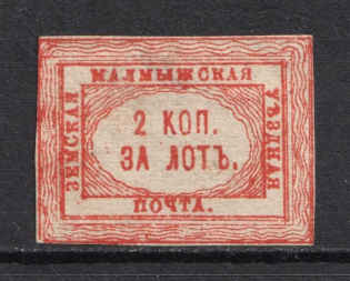 1875 2k Malmyzh Zemstvo, Russia (Schmidt #5, CV $150)