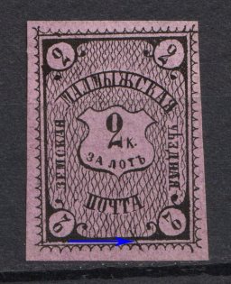 "1876-84 2k Malmyzh Zemstvo, Russia, Print Error ""Black stroke"" (Schmidt #7)"
