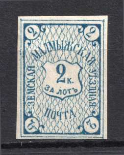1894 2k Malmyzh Zemstvo, Russia (Schmidt #12)