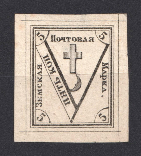 1871 5k Mariupol Zemstvo, Russia (Schmidt #1, CV $200)