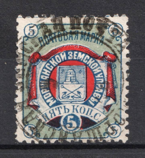 1885 5k Morshansk Zemstvo, Russia (Schmidt #18, Cancelled)