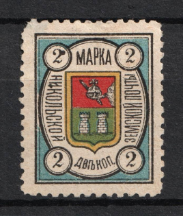 1889 2k Nikolsk Zemstvo, Russia (Schmidt #2)