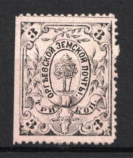 1873 3k Orgeev Zemstvo, Russia (Schmidt #3, CV $50)
