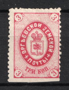 1885 3k Orgeev Zemstvo, Russia (Schmidt #15)