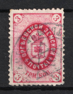 1885 3k Orgeev Zemstvo, Russia (Schmidt #15, Cancelled)