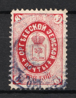1887 3k Orgeev Zemstvo, Russia (Schmidt #17, Cancelled)
