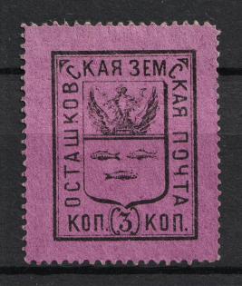1878 3k Ostashkov Zemstvo, Russia (Schmidt #1, CV $40)