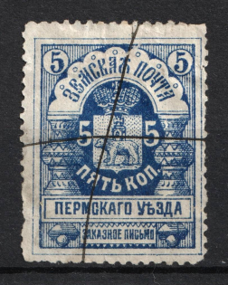1896 5k Perm Zemstvo, Russia (Schmidt #10, CV $120, Cancelled)