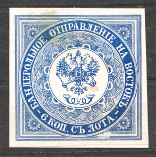 1863 Russia Levant Offices in Turkey