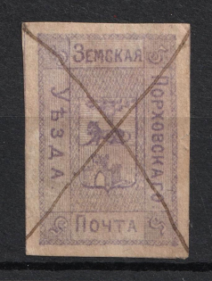 1878 5k Porkhov Zemstvo, Russia (Schmidt #2, Cancelled)