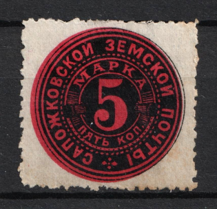 1888 5k Sapozhok Zemstvo, Russia (Schmidt #5, CV $30)