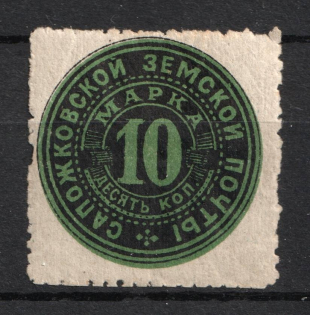 1884 10k Sapozhok Zemstvo, Russia (Schmidt #3)