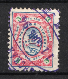 1893 3k Shadrinsk Zemstvo, Russia (Schmidt #32, Cancelled)