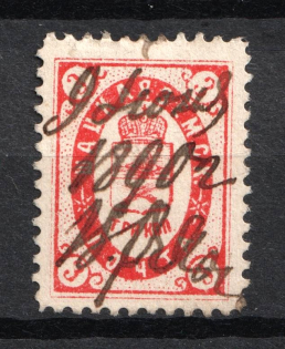 1889 3k Shatsk Zemstvo, Russia (Schmidt #19, Cancelled)