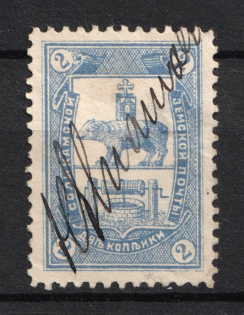 1893 2k Solikamsk Zemstvo, Russia (Schmidt #9, Cancelled)