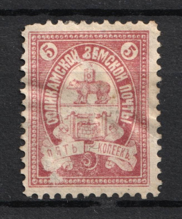 1912 5k Solikamsk Zemstvo, Russia (Schmidt #39)