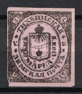 1881 5k Tikhvin Zemstvo, Russia (Schmidt #20, CV $50)