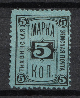 1884 5k Tikhvin Zemstvo, Russia (Schmidt #22)