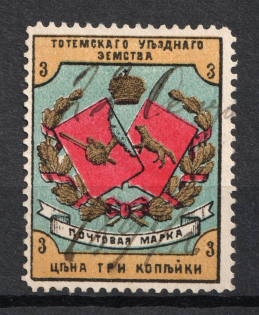 1894 3k Totma Zemstvo, Russia (Schmidt #2, CV $40, Cancelled)