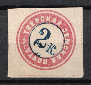1871 2k Tver Zemstvo, Russia (Schmidt #3, Black-blue, CV $120)