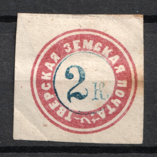 1871 2k Tver Zemstvo, Russia (Schmidt #3, Black-blue, CV $120)