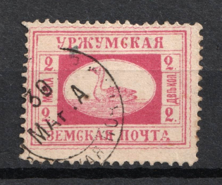1899 2k Urzhum Zemstvo, Russia (Schmidt #7, Cancelled)