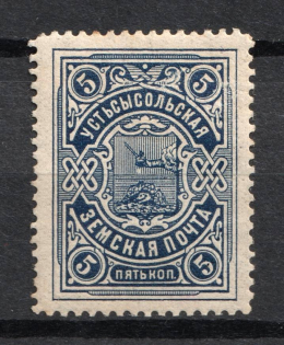 1907 5k Ustsysolsk Zemstvo, Russia (Schmidt #43)