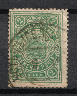 1915 2k Ustsysolsk Zemstvo, Russia (Schmidt #44, Cancelled)