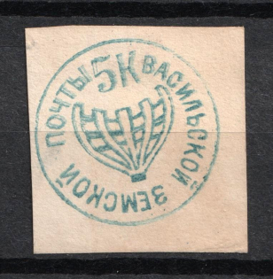 1881 5k Vasil Zemstvo, Russia (CV $25)