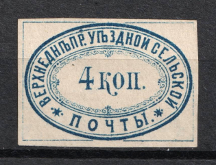 1873 4k Verkhnedneprovsk Zemstvo, Russia (Schmidt #8, CV $150)