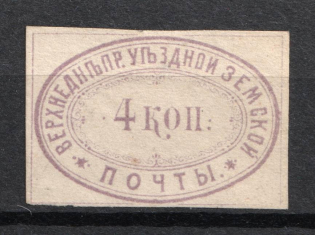 1876 4k Verkhnedneprovsk Zemstvo, Russia (Schmidt #11, CV $50)