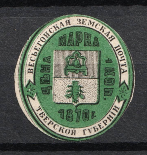 1873 1k Vesegonsk Zemstvo, Russia (Schmidt #7, CV $40)