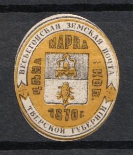 1881 1/2k Vesegonsk Zemstvo, Russia (Schmidt #10)