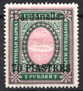 1909 Russia Dardanelles Offices in Levant 70 Pia