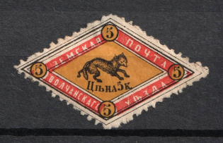 1883 5k Volchansk Zemstvo, Russia (Schmidt #2, CV $30)