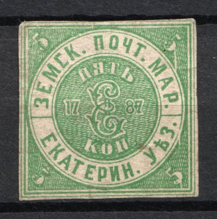 1872 5k Yekaterinoslav Zemstvo, Russia (Schmidt #2, CV $120)